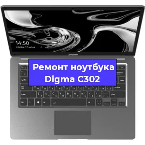 Замена usb разъема на ноутбуке Digma C302 в Краснодаре